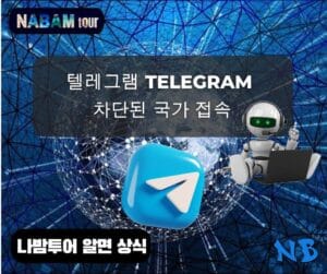 텔레그램