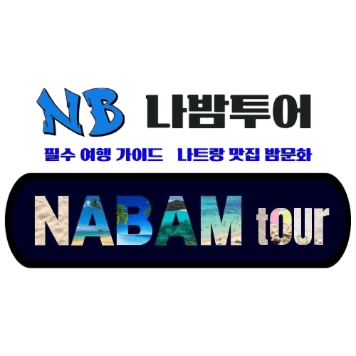 나밤투어 타이틀