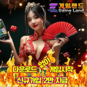 게임랜드 바다이야기